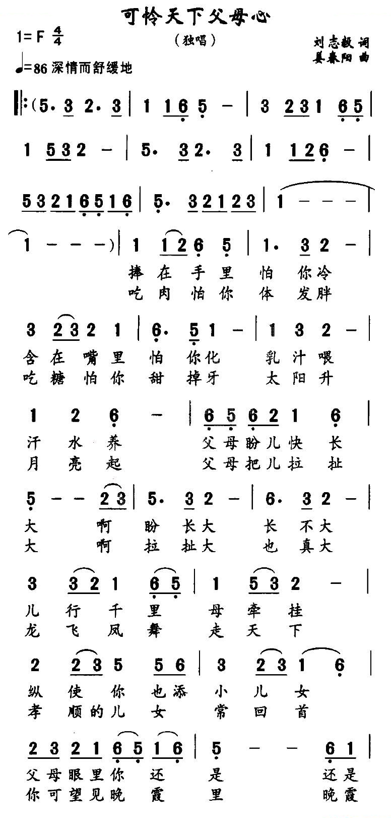 可怜天下父母心（刘志毅词 姜春阳曲）