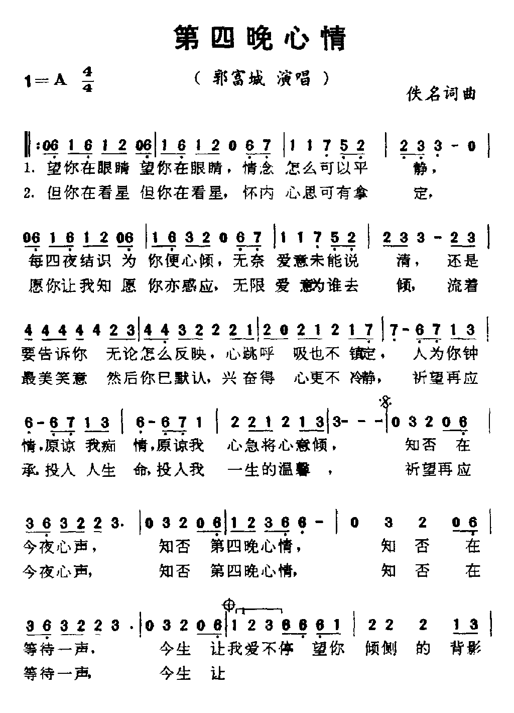 第四晚心情