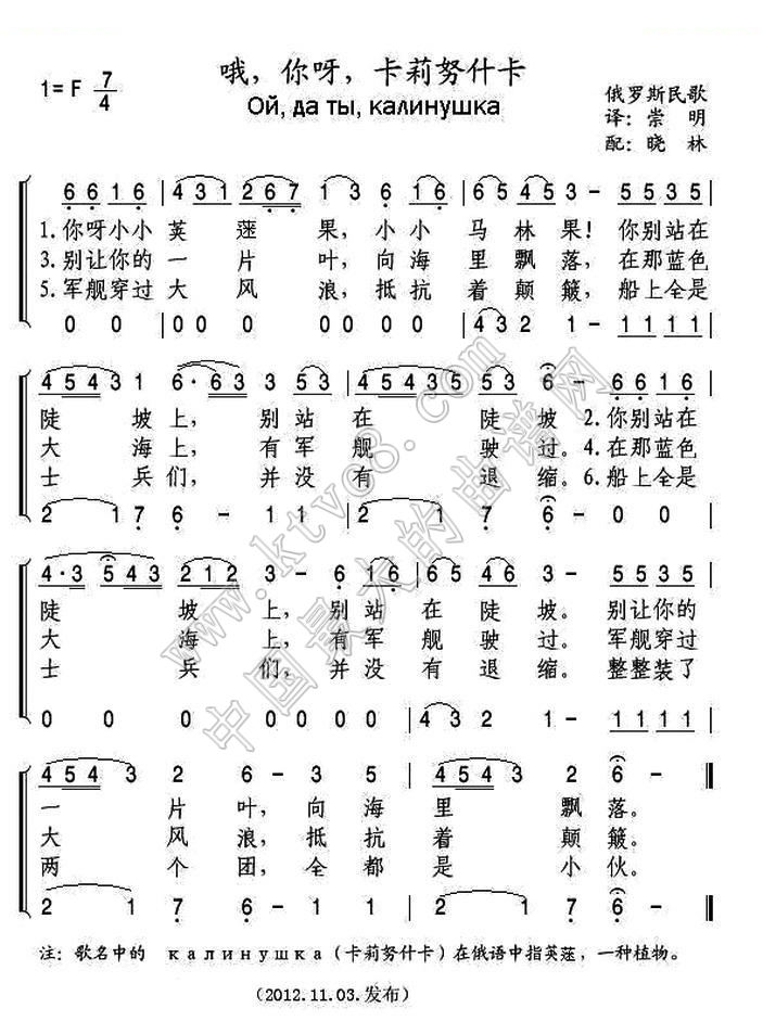 [俄]哦，你呀，卡莉努什卡（二声部） 