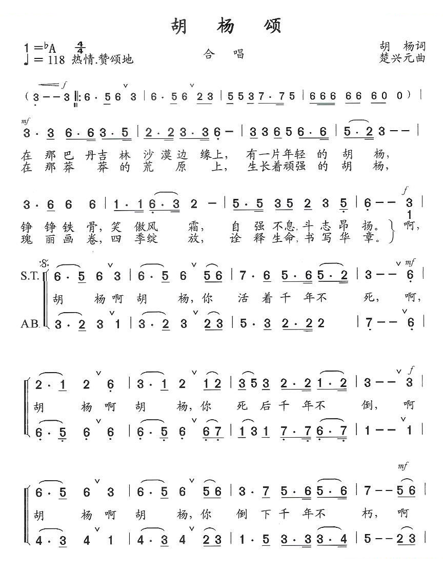 胡杨颂（酒泉金塔胡杨节主题歌）
