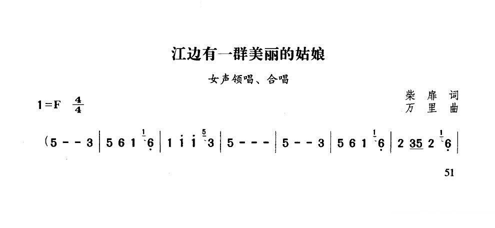江边有一群美丽的姑娘（女声领唱合唱） 