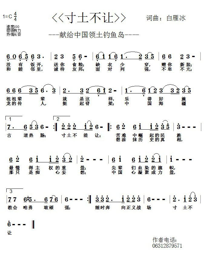 寸土不让