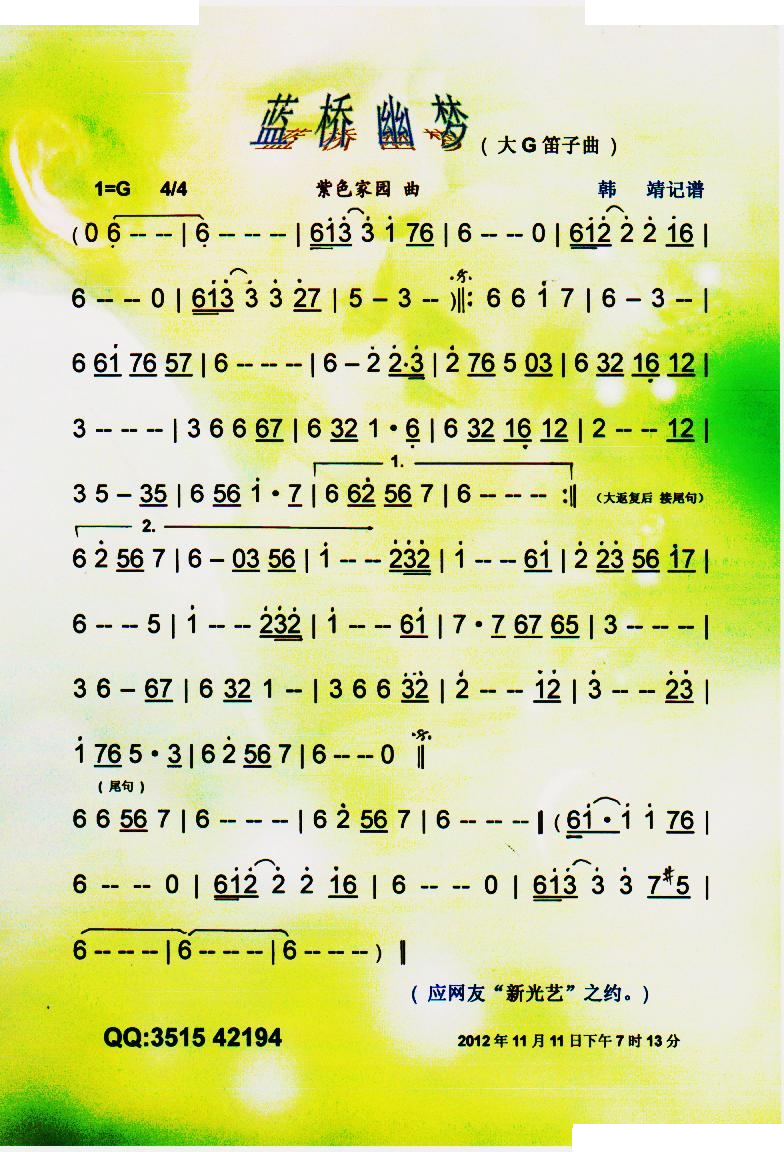 蓝桥幽梦(大G笛子曲)【彩谱】
