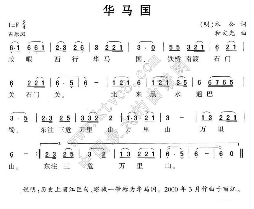 华马国 