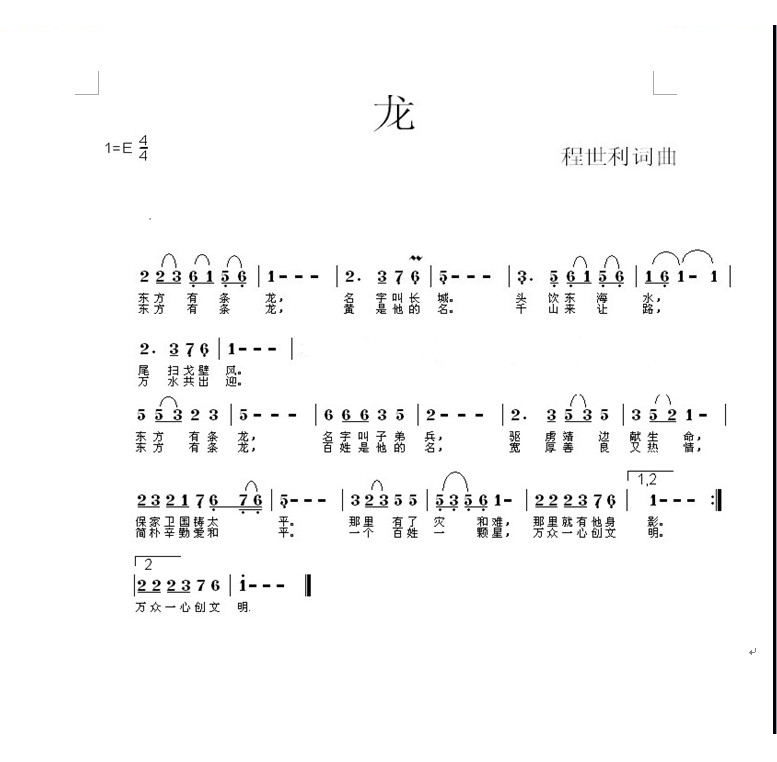 龙