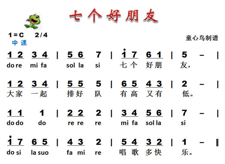 七个好朋友