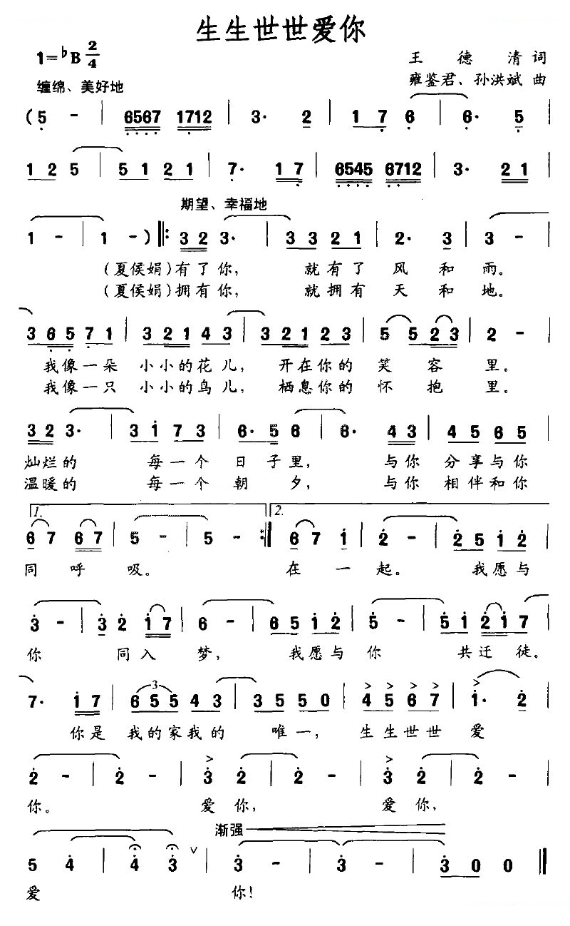 生生世世爱你