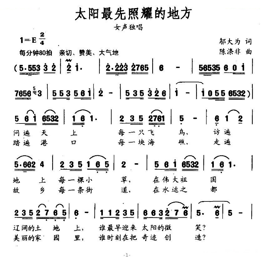 太阳最先照耀的地方