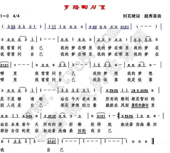 梦想的力量 