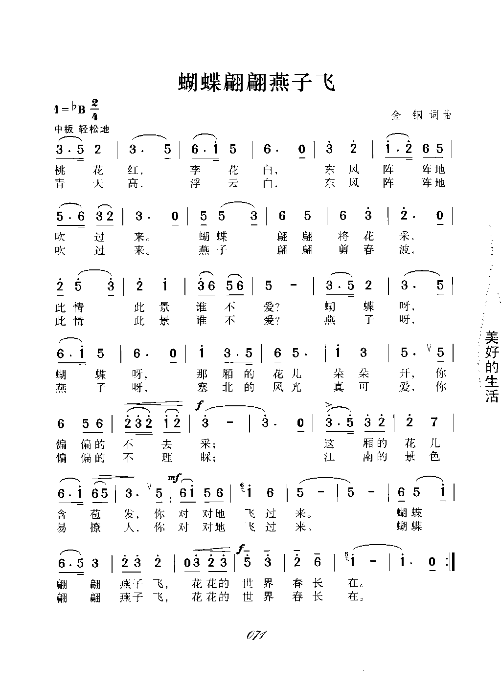 蝴蝶翩翩燕子飞