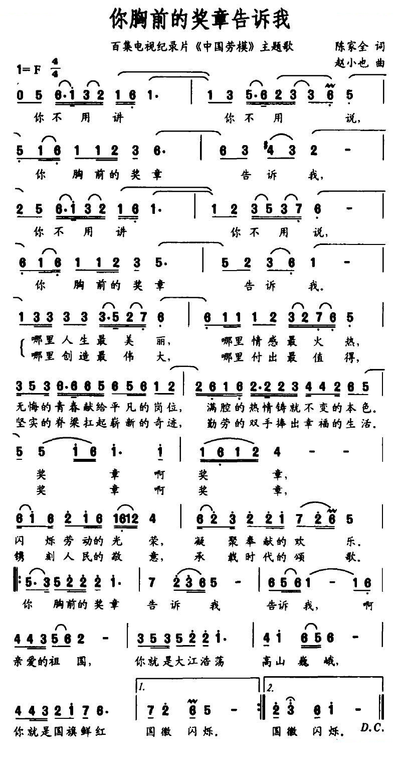 你胸前的奖章告诉我（百集电视纪录片中国劳模主题歌）