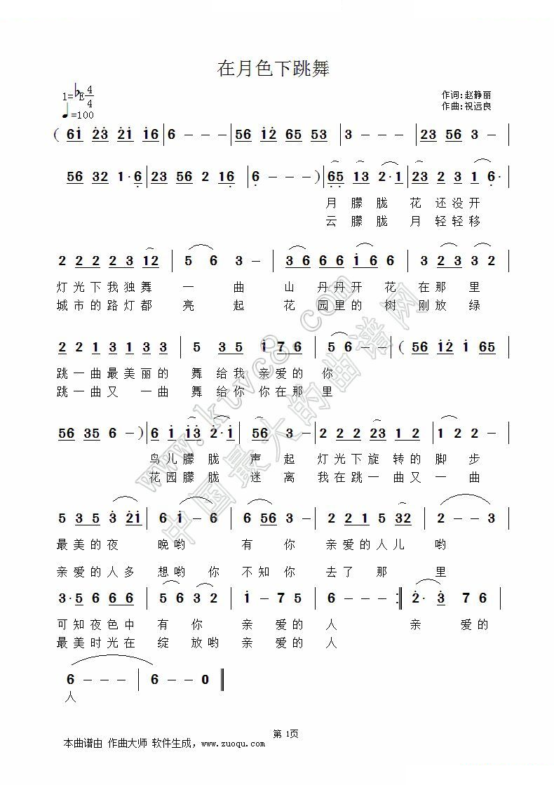 在月色下跳舞 