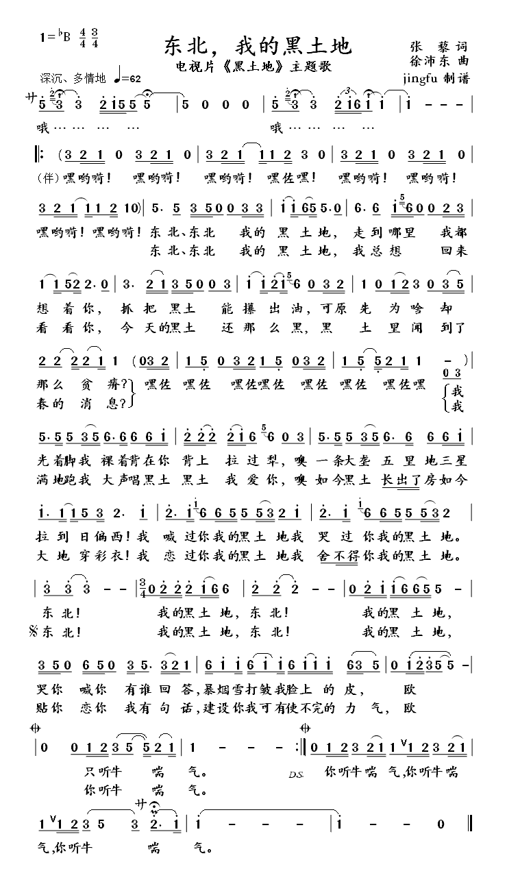 东北，我的黑土地