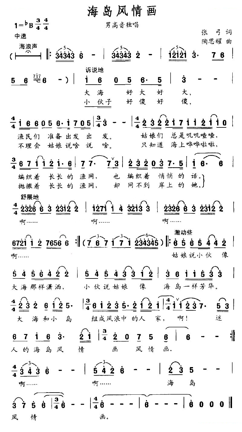 海岛风情画（张弓词 陶思耀曲）