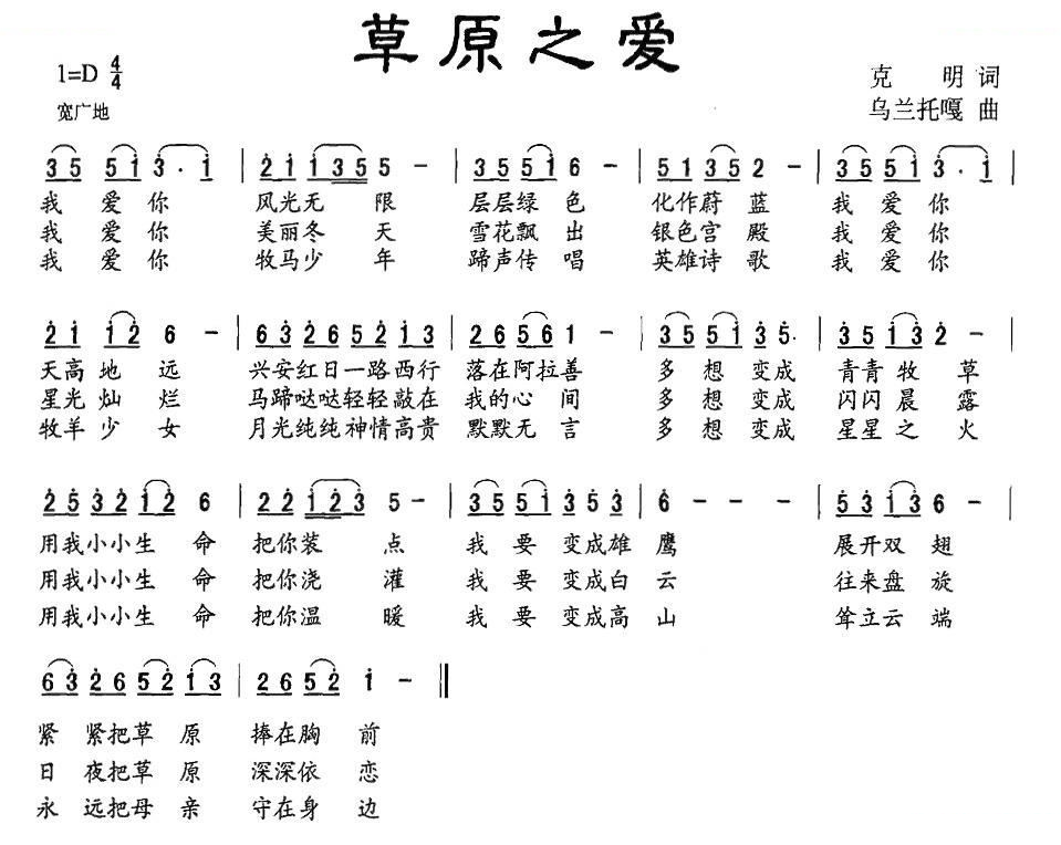 草原之爱