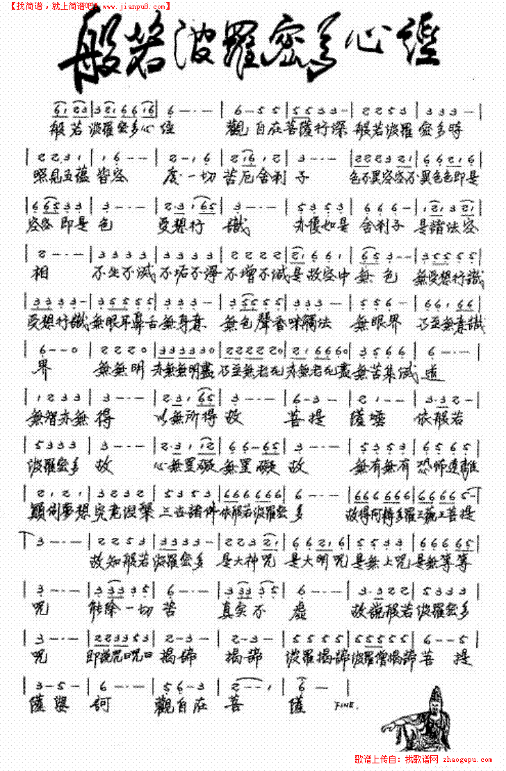 般若波罗蜜多心经