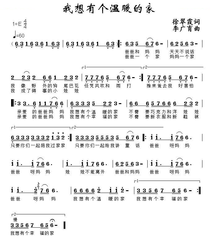 我想有个温暖的家