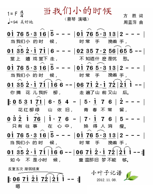 当我们小的时候