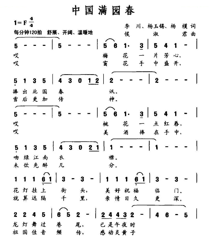 中国满园春