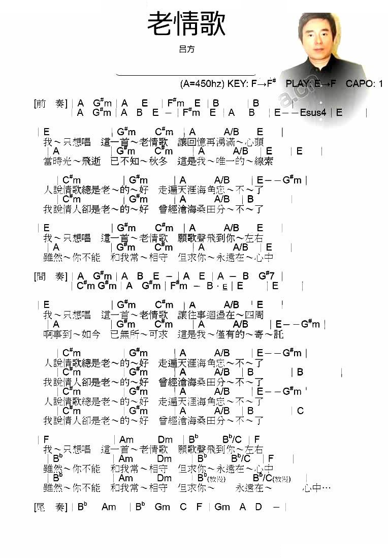老情歌 吕方吉他 