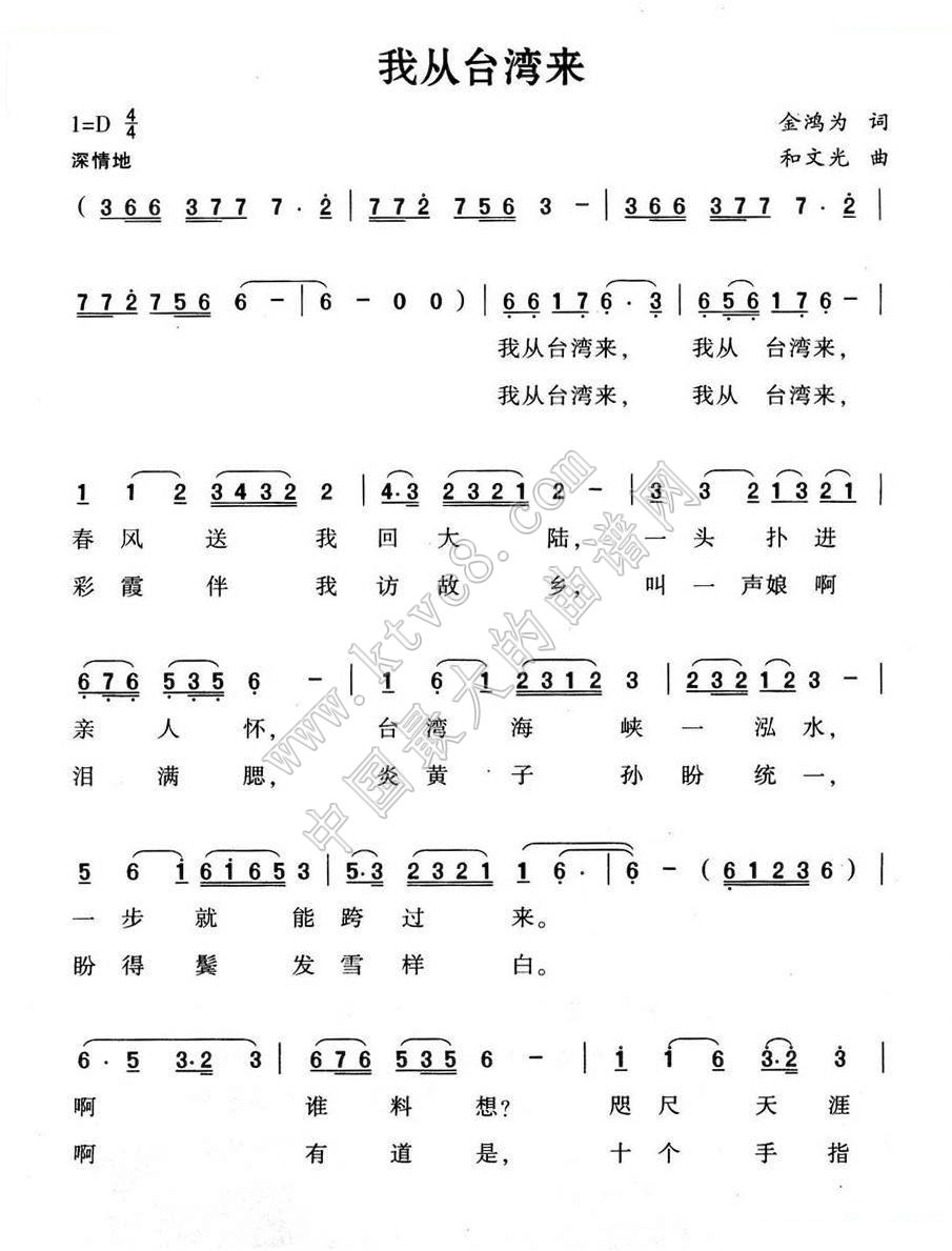 我从台湾来 
