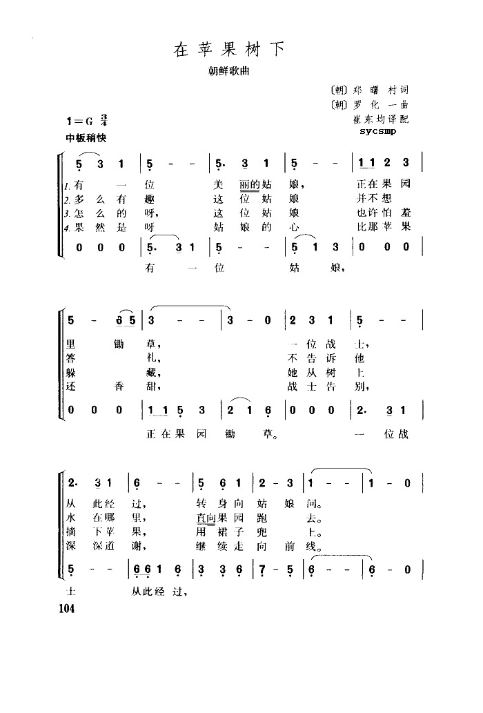 苹果树下