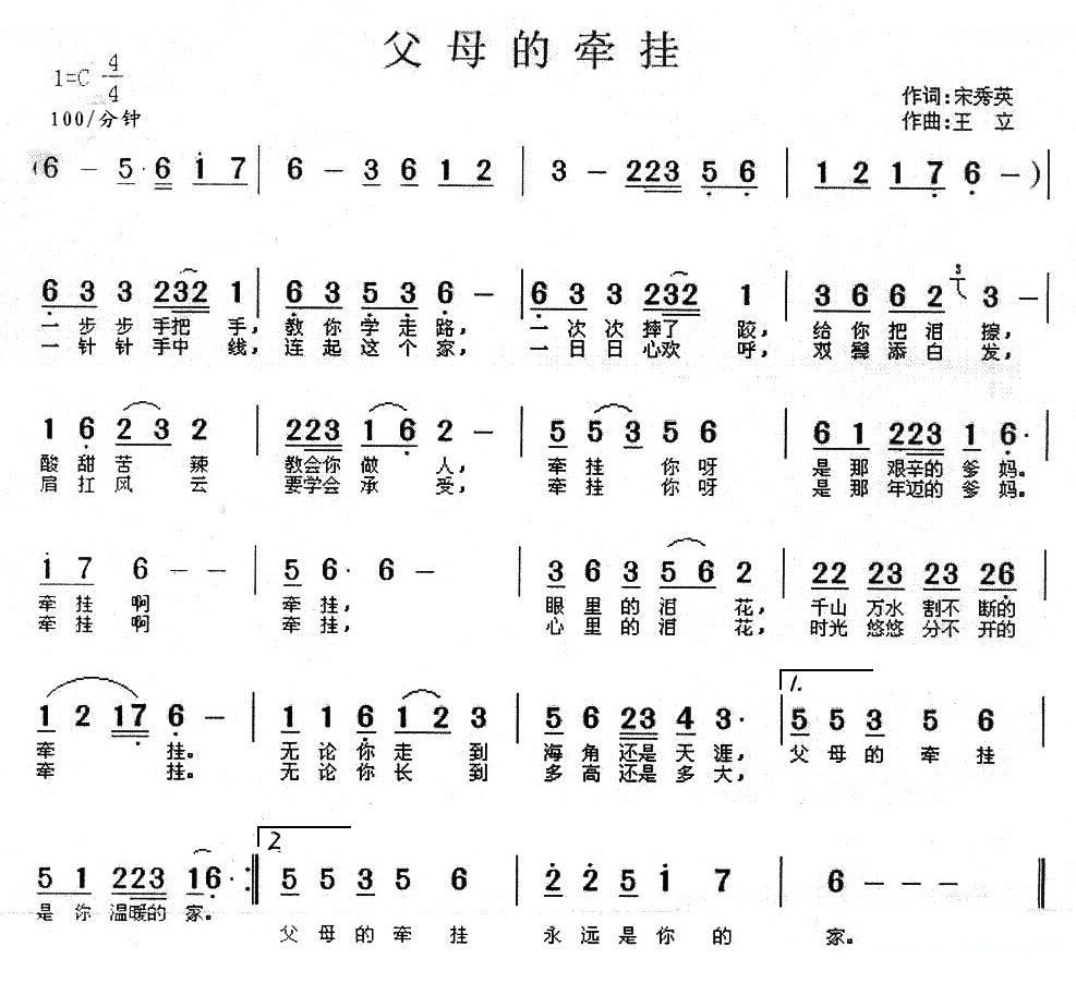 父母的牵挂（宋秀英词 王立曲）