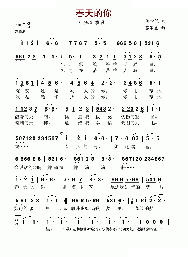春天的你