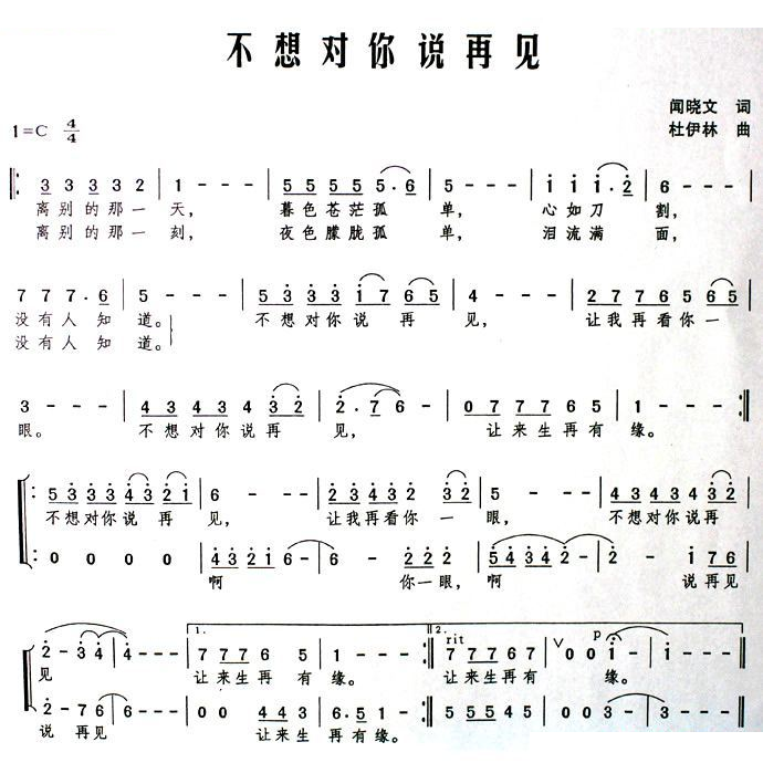 不想对你说再见
