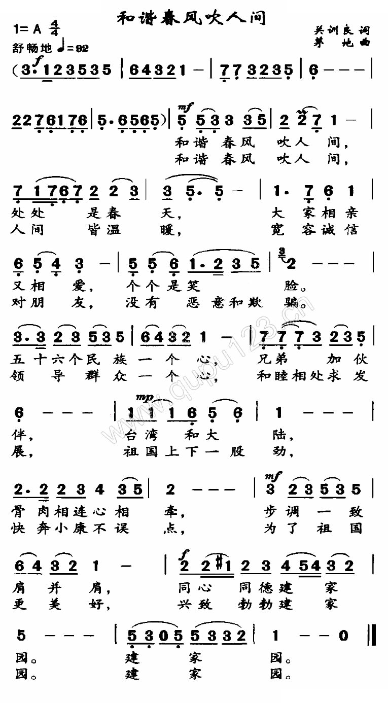 和谐春风吹人间
