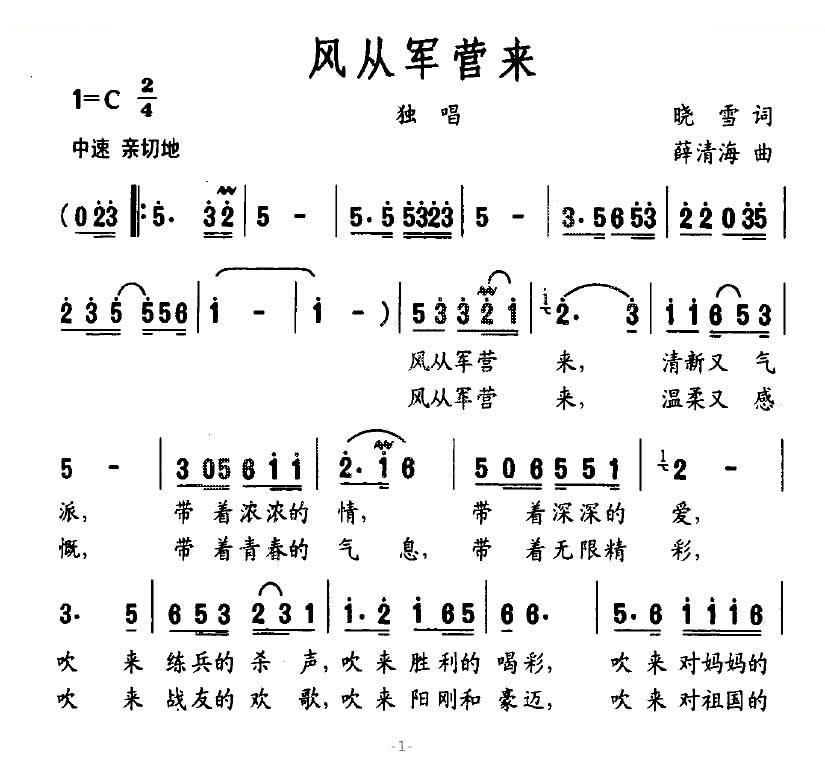 风从军营来
