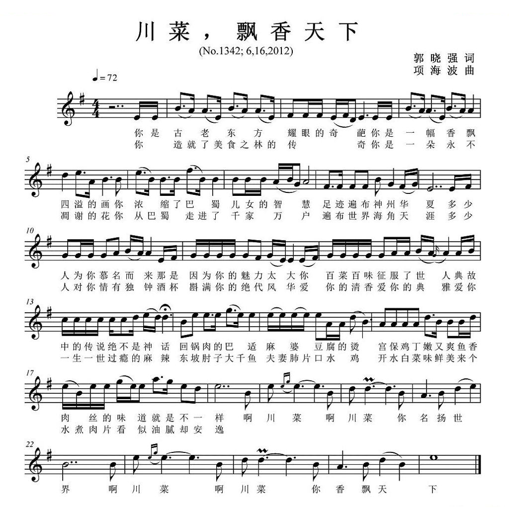 川菜，香飘天下
