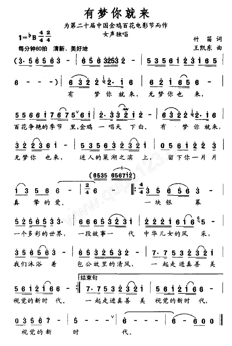 有梦你就来（为第二十届中国金鸡百花电影节而作）