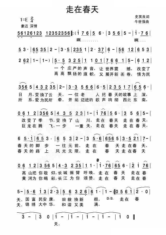 走在春天