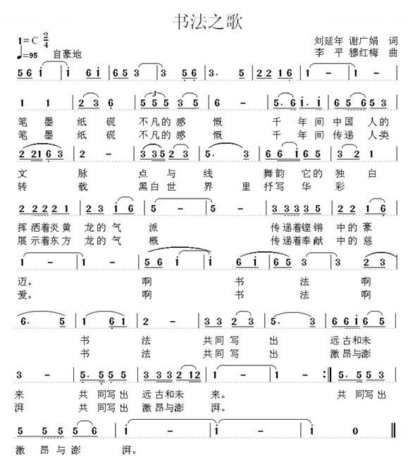 书法之歌