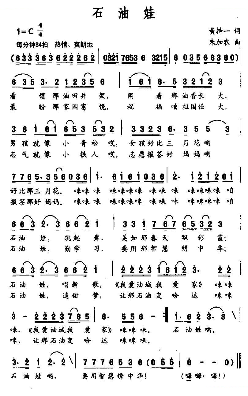 石油娃