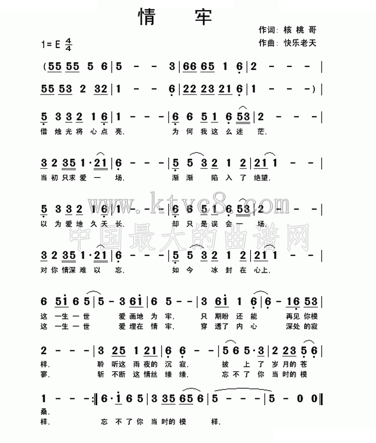 情牢 