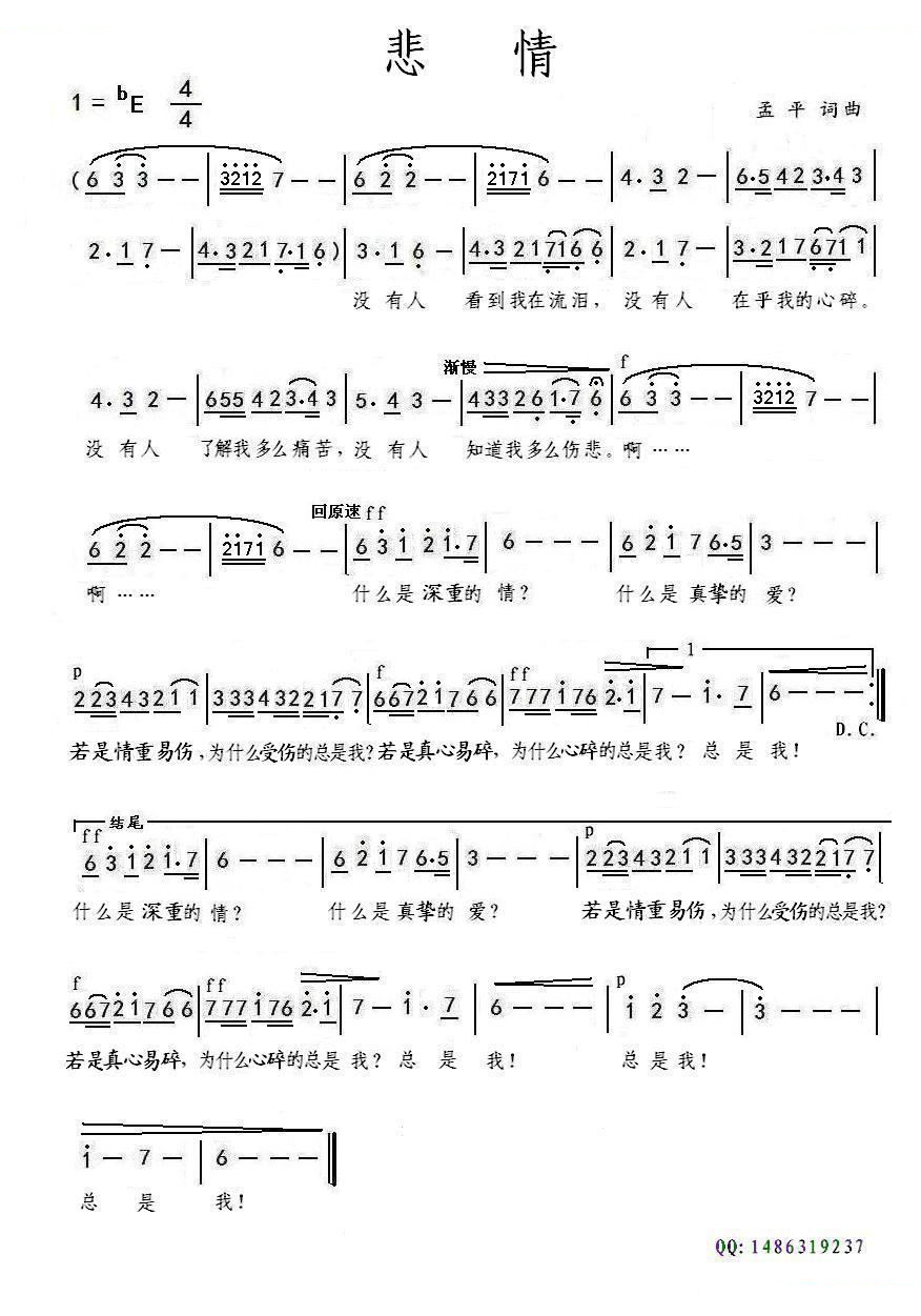 悲情