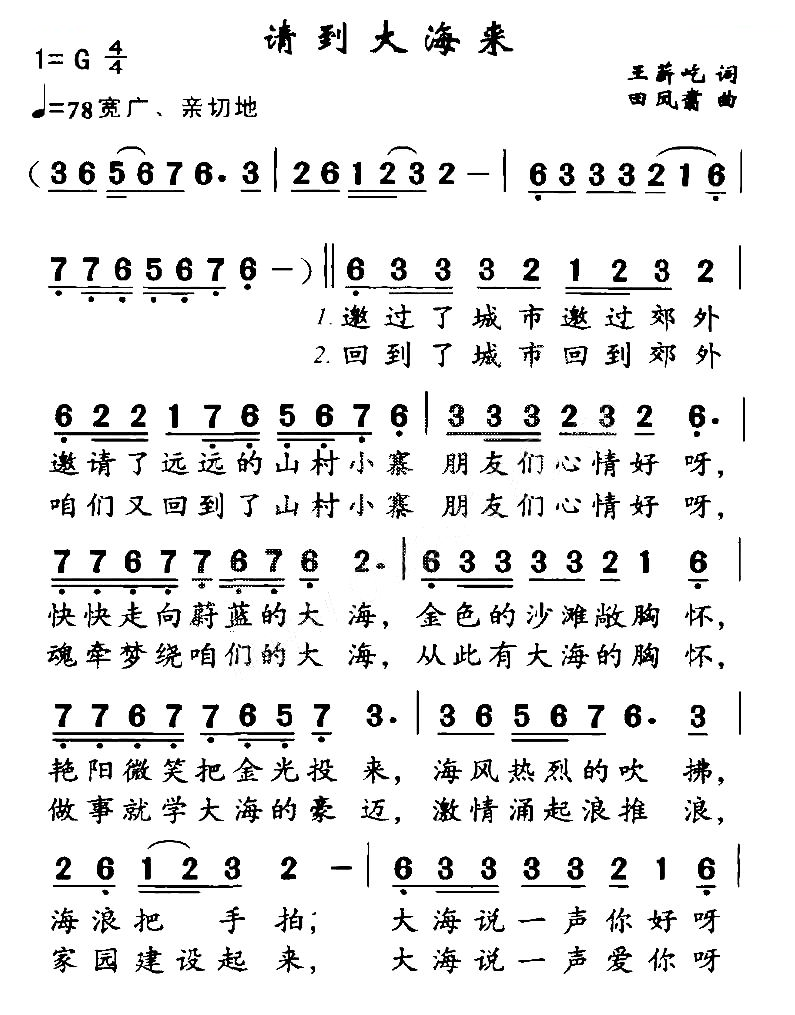 请到大海来