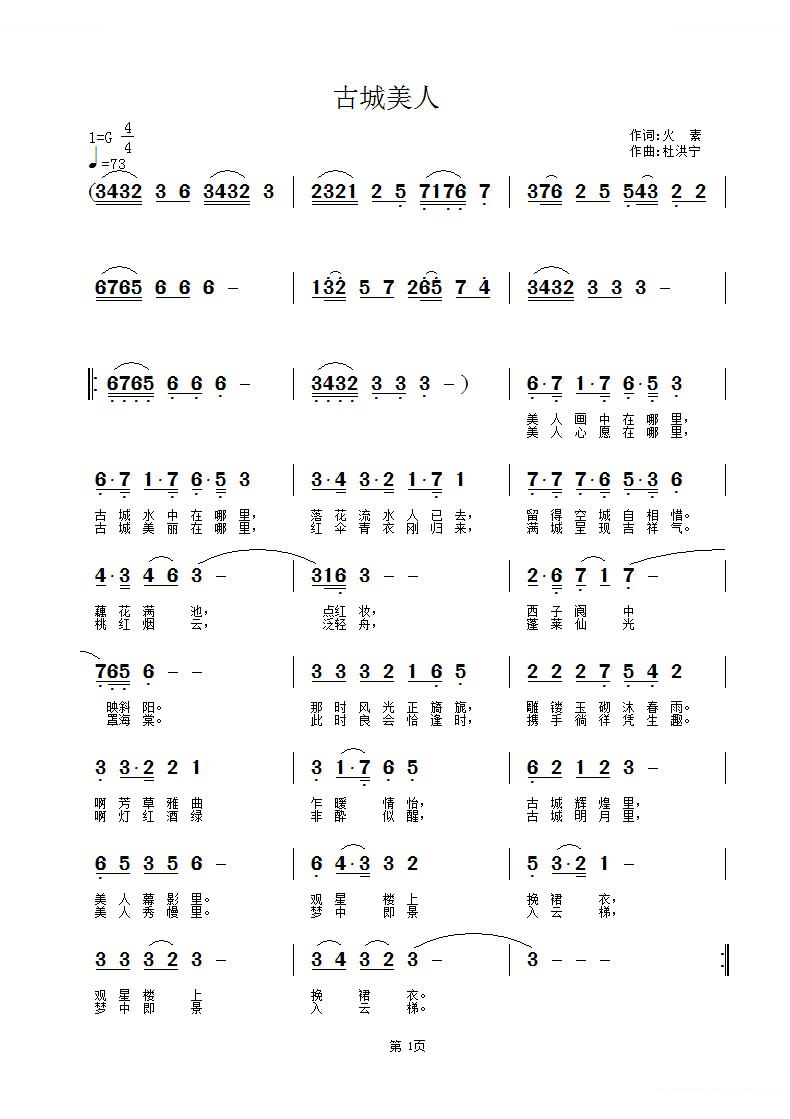 古城美人