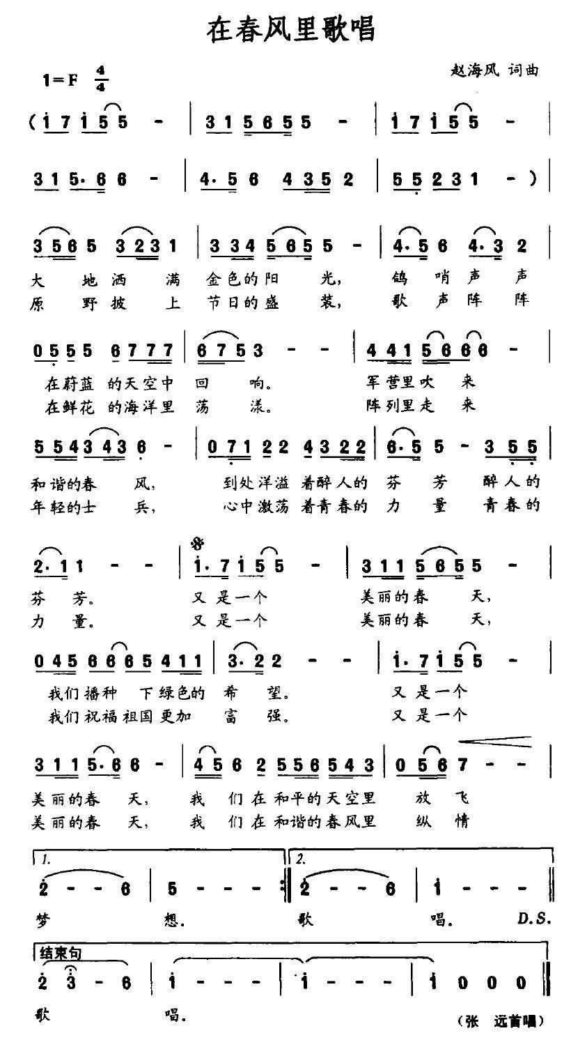在春风里歌唱