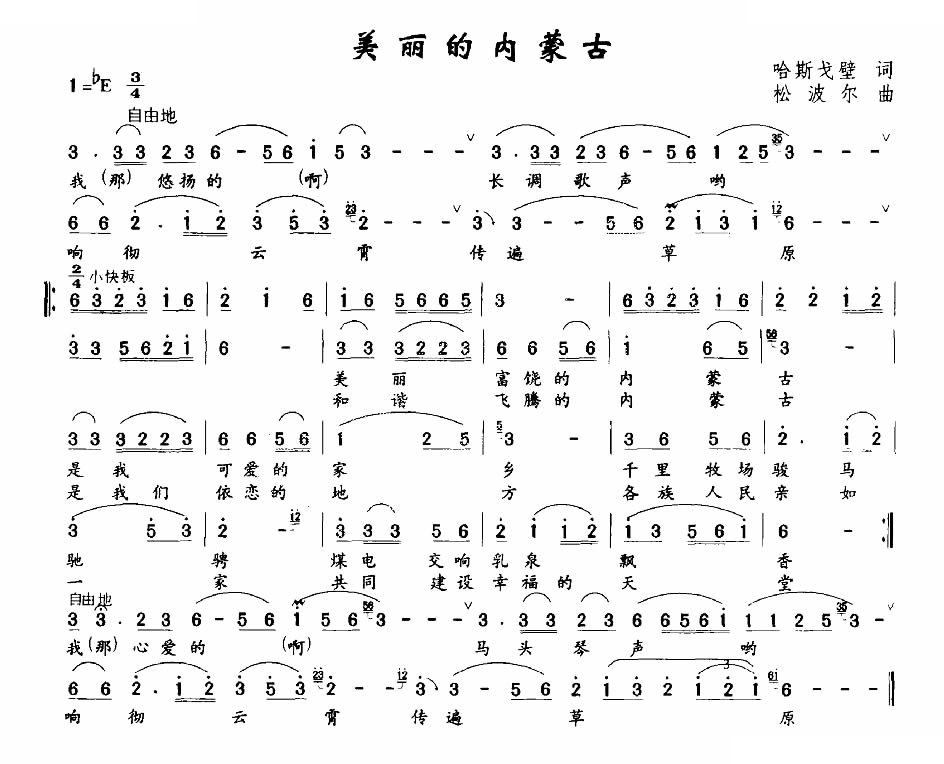 美丽的内蒙古