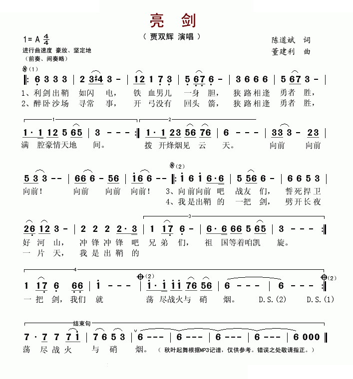 亮剑（陈道斌词 董建利曲）