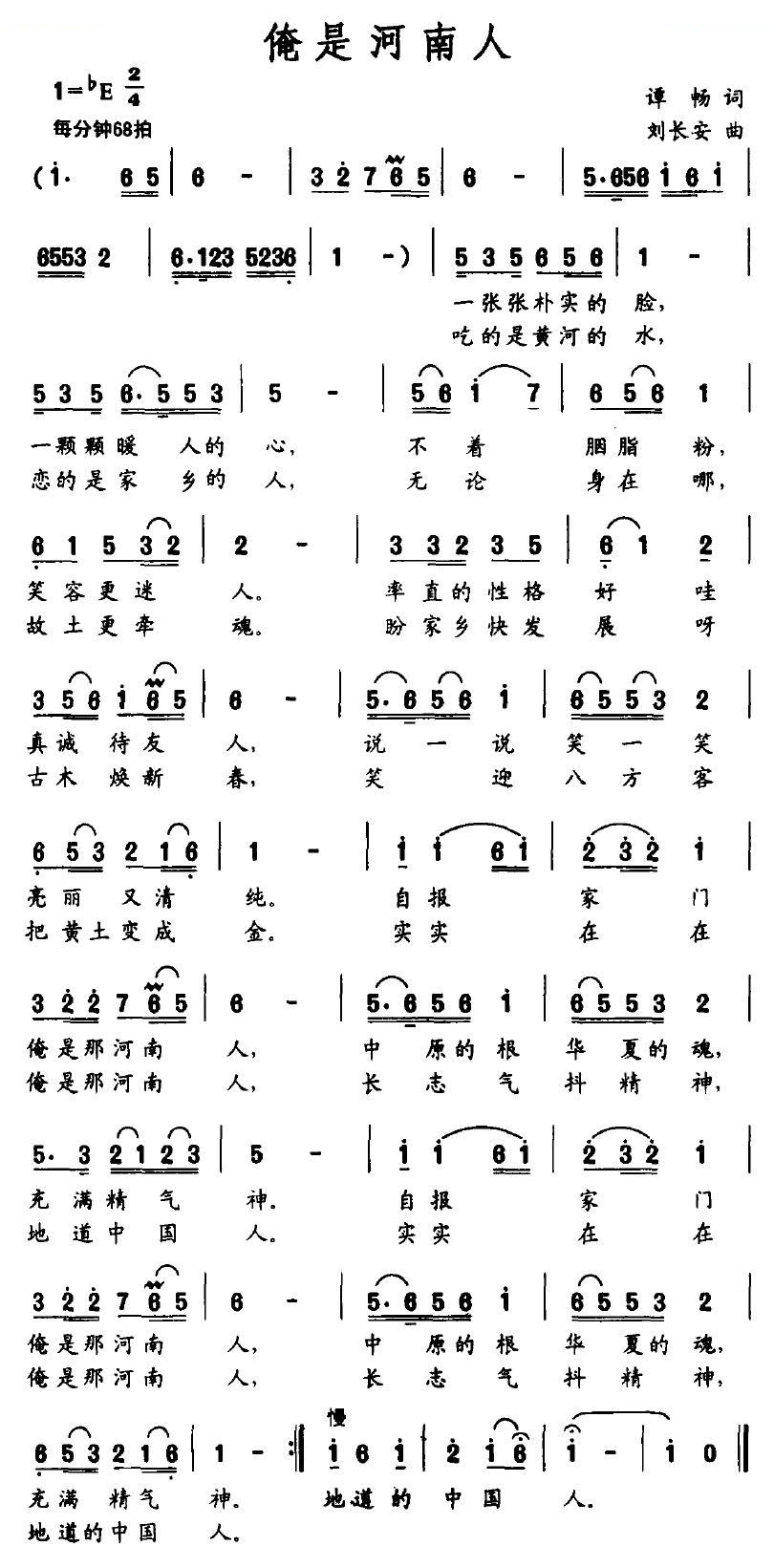 俺是河南人