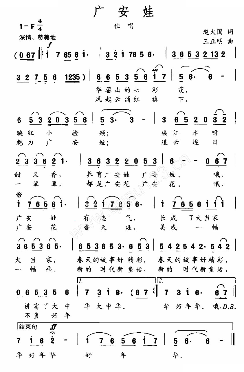 广安娃