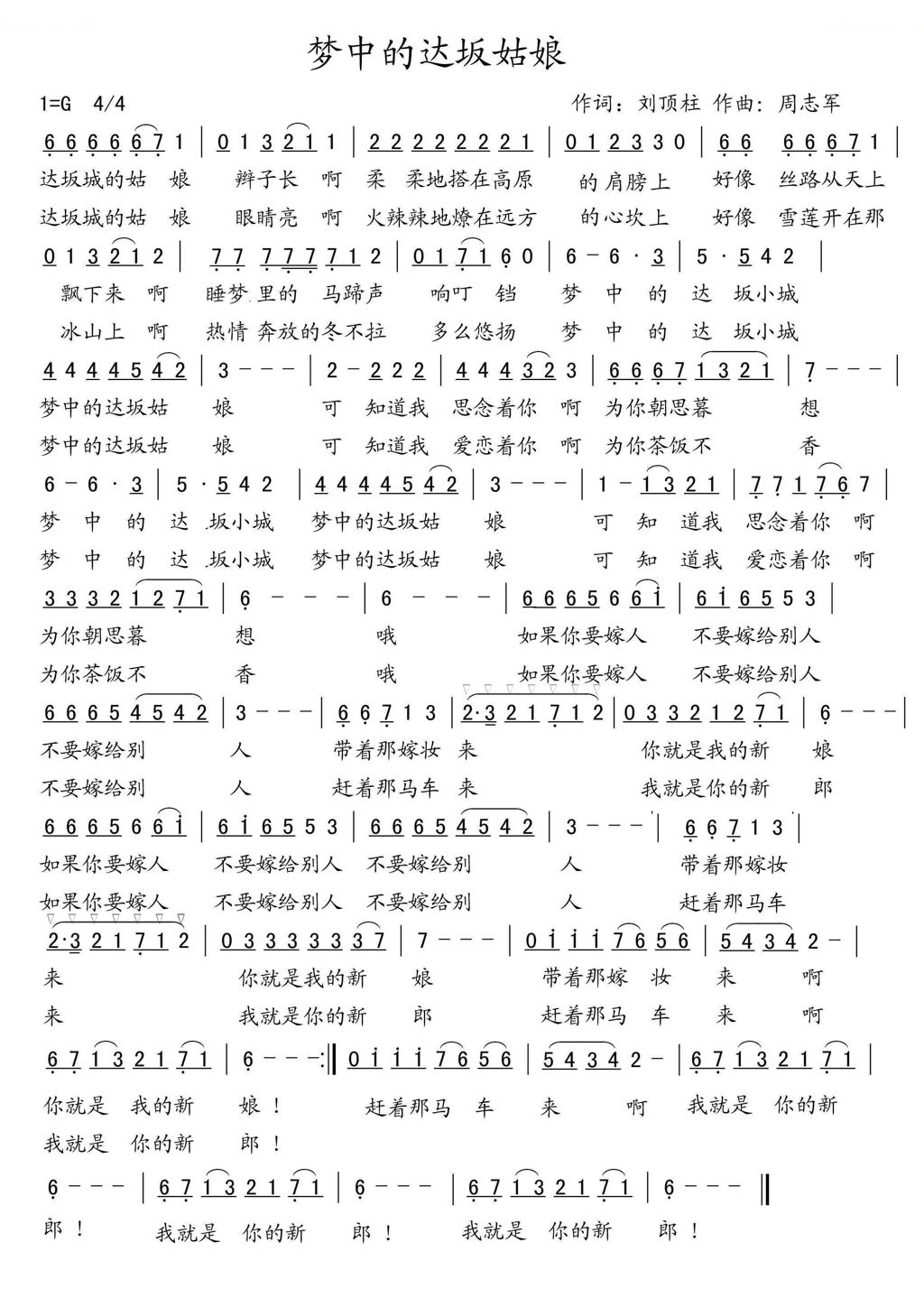 梦中的达坂姑娘