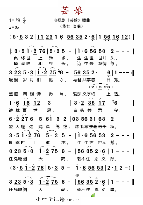芸娘（电视剧芸娘插曲）