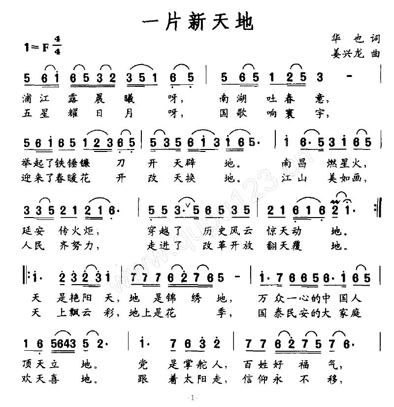 一片新天地