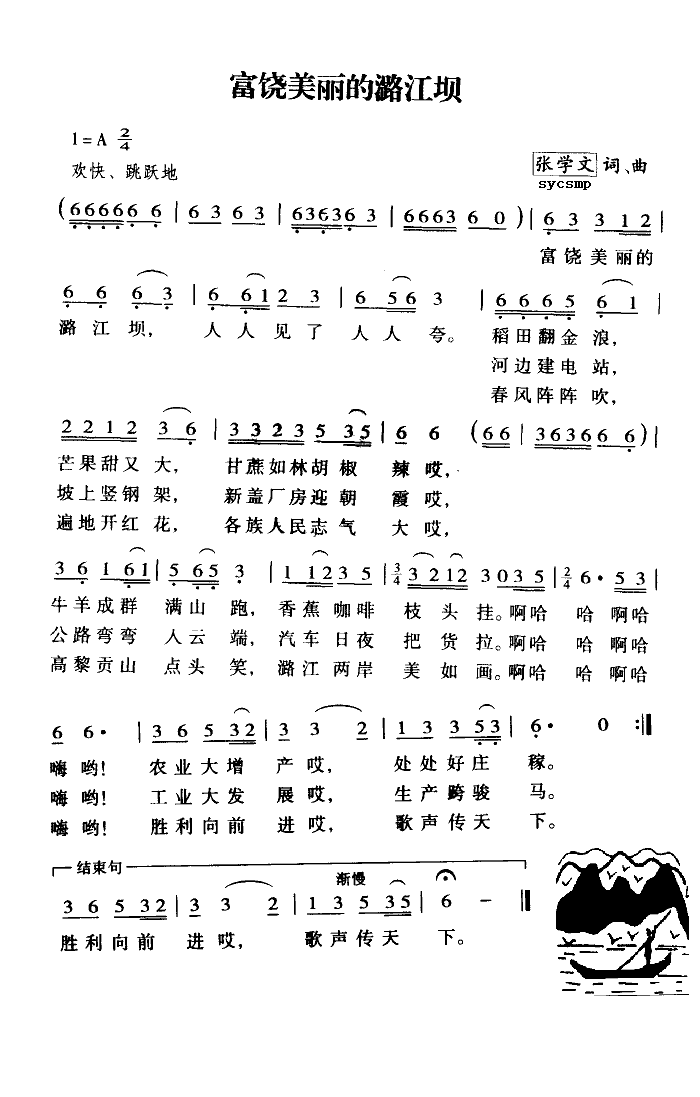 美丽富饶的鹭江坝