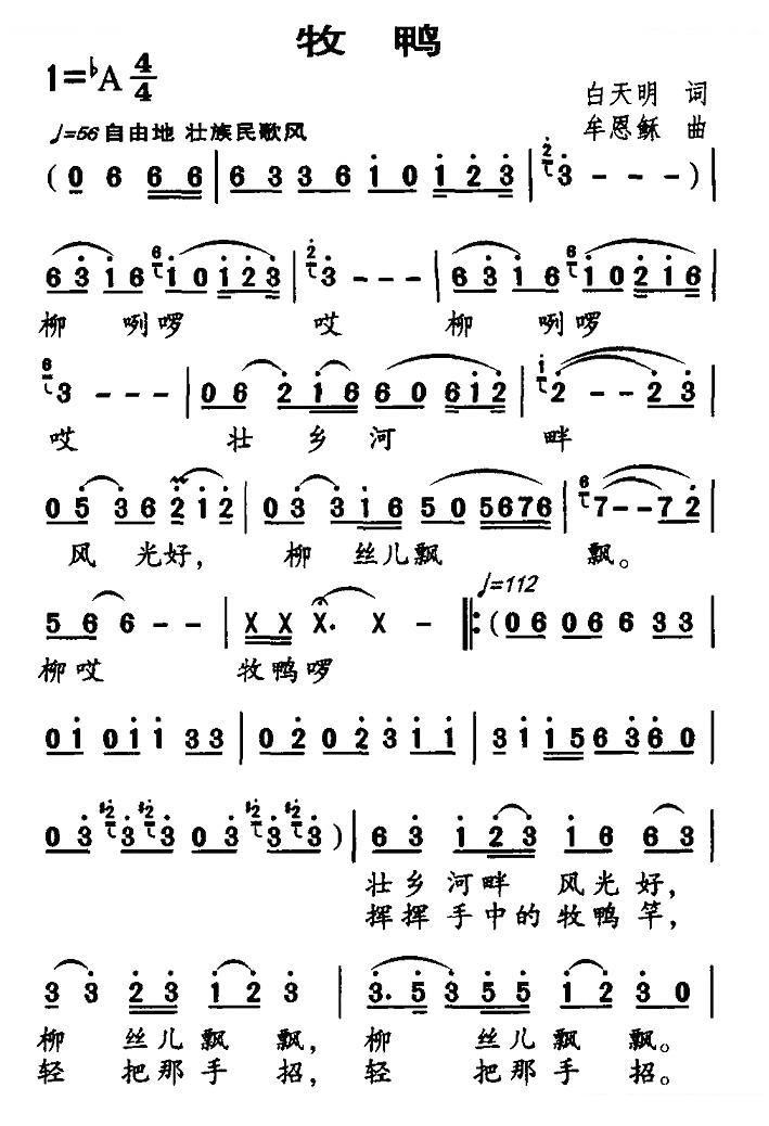 牧鸭